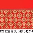 画像7: 敷折織　刺繍入り名前札　＜メール便送料無料＞ (7)